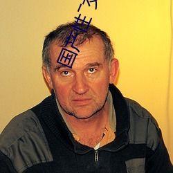 国产乱色在线观看,揭秘网络色情内容的灰色地带