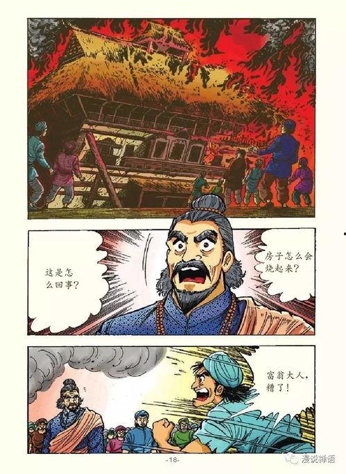 火宅漫画,揭秘现代都市中的情感漩涡与人性挣扎